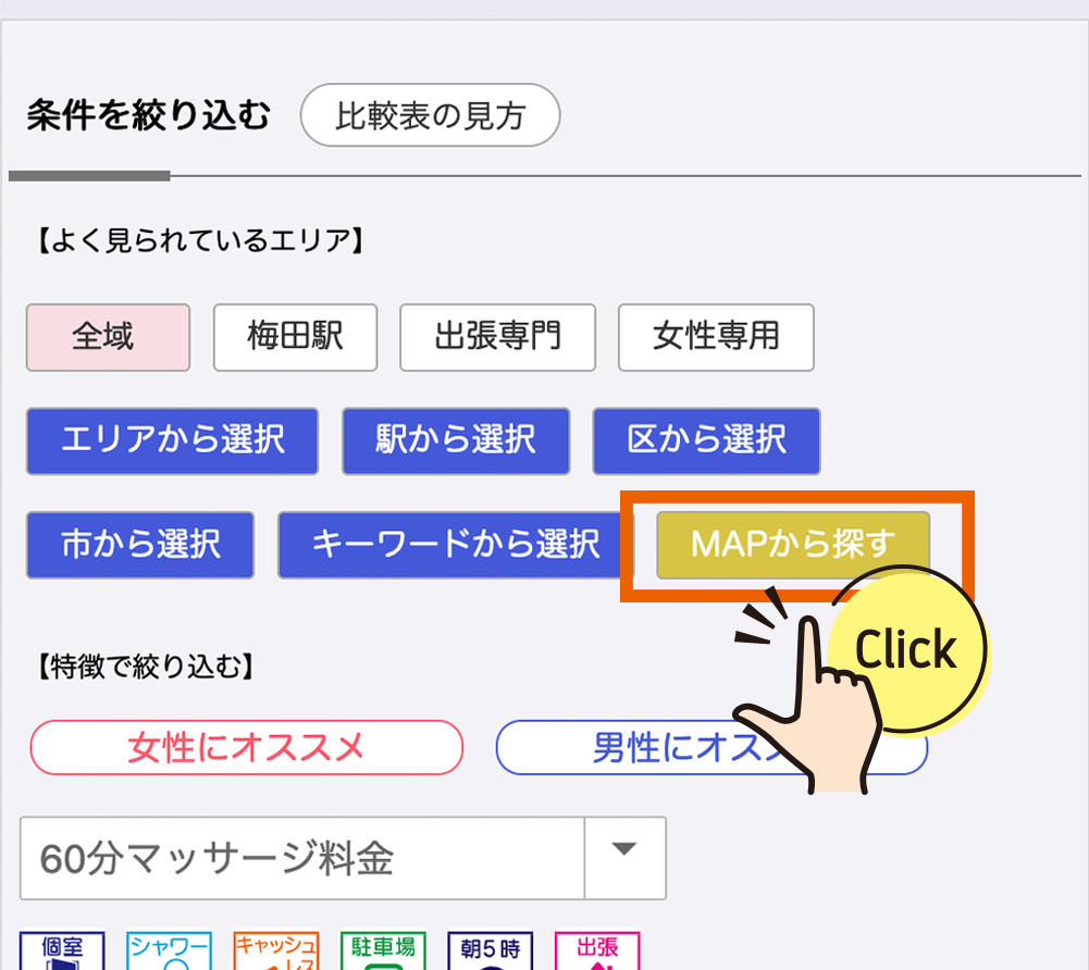 MAPから探すをクリックすると